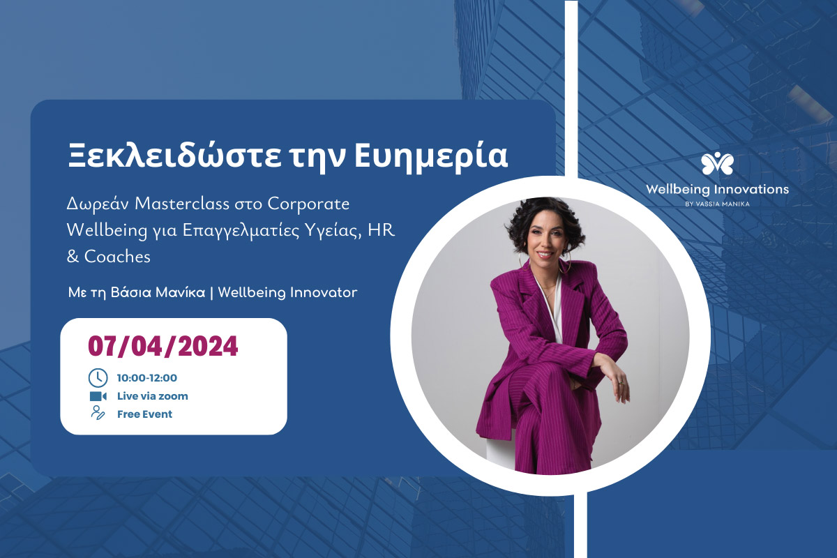 Δωρεάν Masterclass στο Corporate Wellbeing